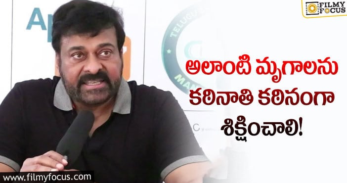 Chiranjeevi: మెగాస్టార్ చిరంజీవి భావోద్వేగపు ట్వీట్ వైరల్..!