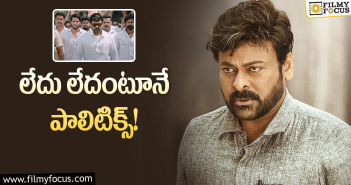 Chiranjeevi: ‘గాడ్‌ఫాదర్‌’లో చిరంజీవి రాజకీయం చేశారా!