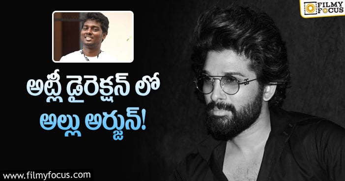 Atlee, Allu Arjun: అట్లీ సినిమా కోసం వంద కోట్ల డీల్ కుదుర్చుకున్న అల్లు అర్జున్!