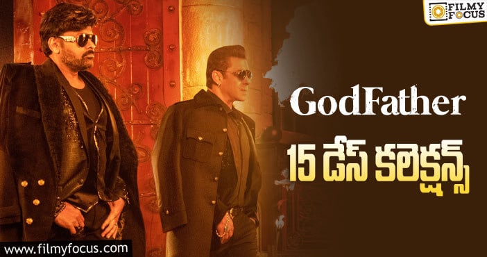 Godfather Collections: ఇంకొక్కరోజే ఛాన్స్..అంతే !