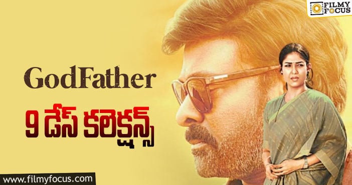 Godfather Collections: 9వ రోజు ‘గాడ్ ఫాదర్’ ఎలా కలెక్ట్ చేసిందంటే ..!