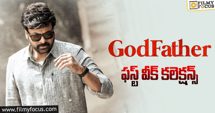 God Father Collections: మొదటి వారం ఓకే అనిపించింది కానీ..!