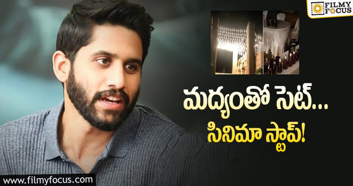 Naga Chaitanya: నాగచైతన్య షూటింగ్‌ ఆపేసిన ప్రభుత్వం!