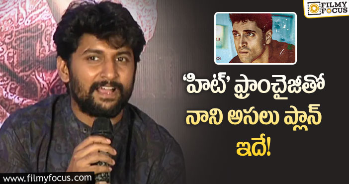 Hero Nani: భారీ మల్టీస్టారర్ కోసం నాని స్కెచ్!