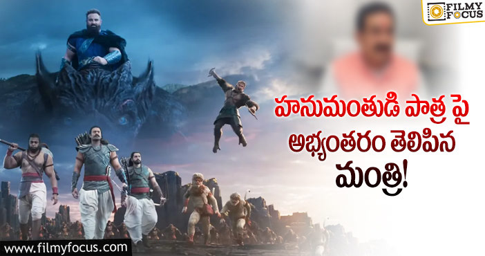 Adipurush Teaser: మరో వివాదంలో ఆది పురుష్ టీజర్.. దర్శకుడికి షాక్ ఇచ్చిన మంత్రి!