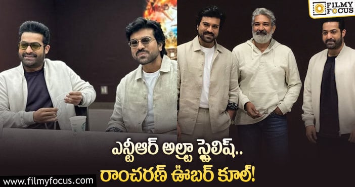 RRR: ఎన్టీఆర్, చరణ్ ల యమ స్టైలిష్ లుక్.. ఫోటోలు వైరల్!