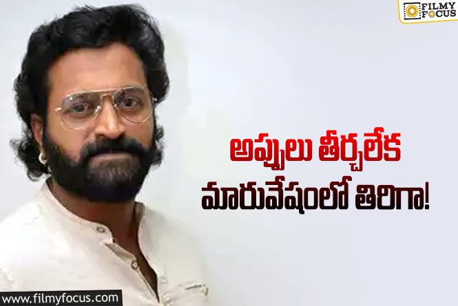 Rishab Shetty: రిషబ్‌ శెట్టి కెరీర్‌లో నష్టాలు, అప్పుల రోజులివీ..!