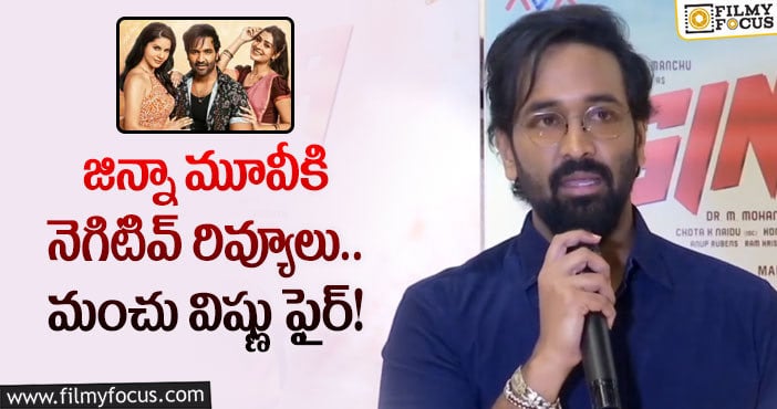 Manchu Vishnu: ఆ యూట్యూబ్ ఛానెళ్లను మూయిస్తానన్న మంచు విష్ణు!