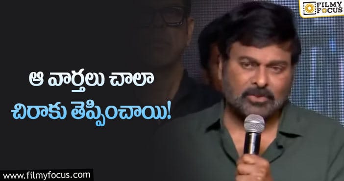 Chiranjeevi: మీడియాపై మండిపడిన మెగాస్టార్ చిరంజీవి?