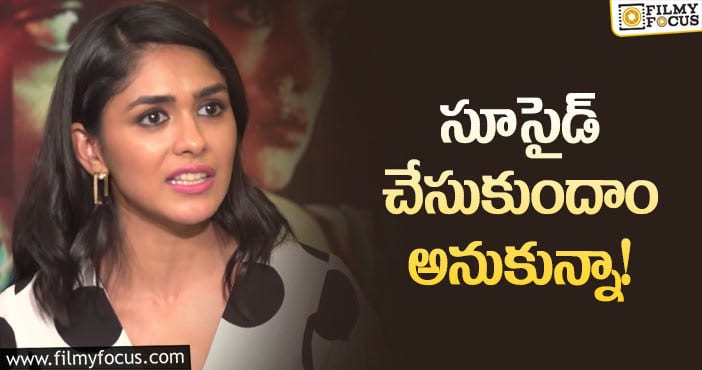 Mrunal Thakur: మృణాల్‌ ఠాకూర్‌ జీవితంలో ఈ కష్టం తెలుసా?