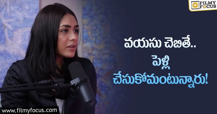 Mrunal Thakur: అలాంటి వారిని దూరం పెట్టేస్తా.. మృణాల్ కామెంట్స్!