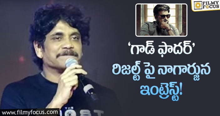 Nagarjuna: చిరు డైరెక్టర్ తో నాగార్జున సినిమా!