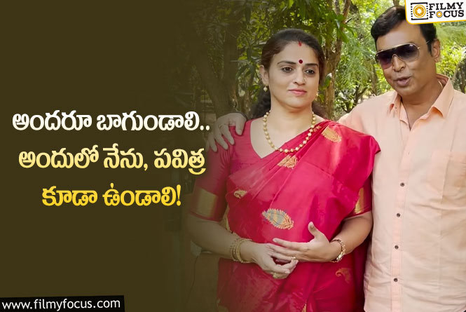 Naresh, Pavitra Lokesh: మీద చేతులేసి మరీ.. నరేష్, పవిత్ర ల లేటెస్ట్ వీడియో వైరల్..!