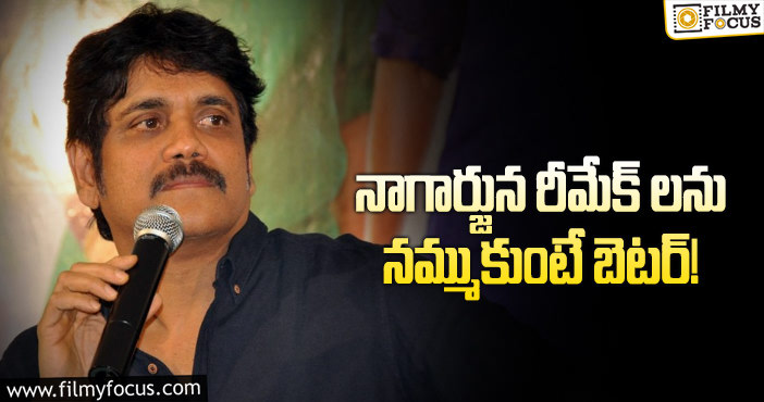 Nagarjuna: నెటిజన్ల కామెంట్లను నాగ్ పట్టించుకుంటారా?