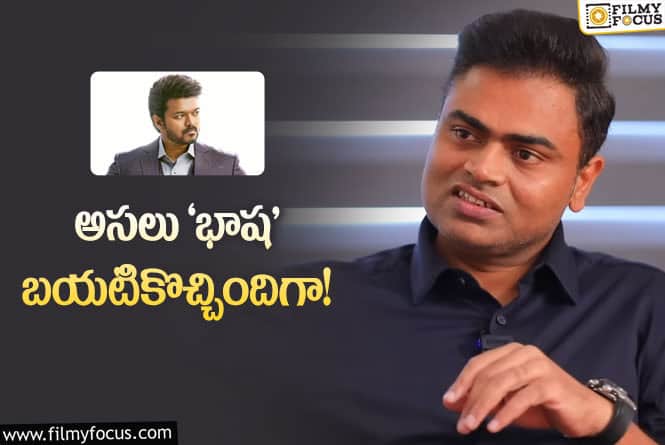 Varasudu: ‘వారసుడు’ నా ‘వరిసు’నా ఏది కరెక్ట్‌?