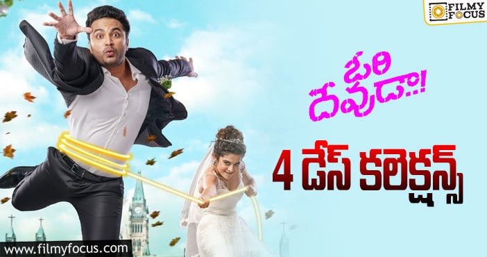 Ori Devuda Collection: ఓకే అనిపించిందట..కానీ!