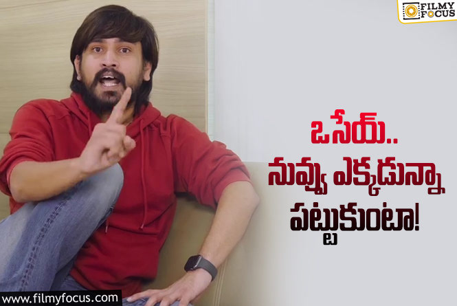 Raj Tarun: సరదా వీడియో రిలీజ్‌ చేసిన రాజ్‌తరుణ్‌.. ఏ సినిమానో!