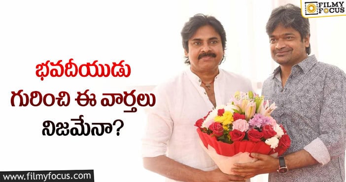 Harish Shankar, Pawan: హరీష్ శంకర్ చెప్పిన కథ పవన్ కు నచ్చలేదా?