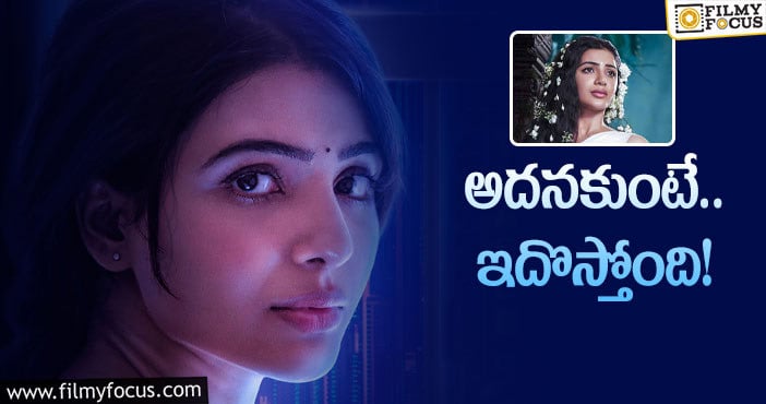 Samantha: సమంత ‘యశోద’ రాక డేట్‌ ఫిక్స్‌!