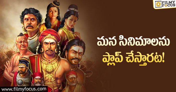 Ponniyin Selvan1: ‘పొన్నియన్ సెల్వన్ -1’ నచ్చలేదు అంటే నేరం చేసినట్టా..!