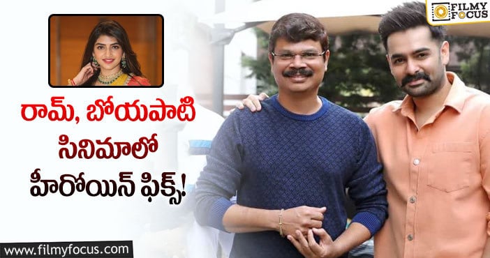 Ram,Sreeleela: క్రేజీ ఛాన్స్ కొట్టేసిన శ్రీలీల!