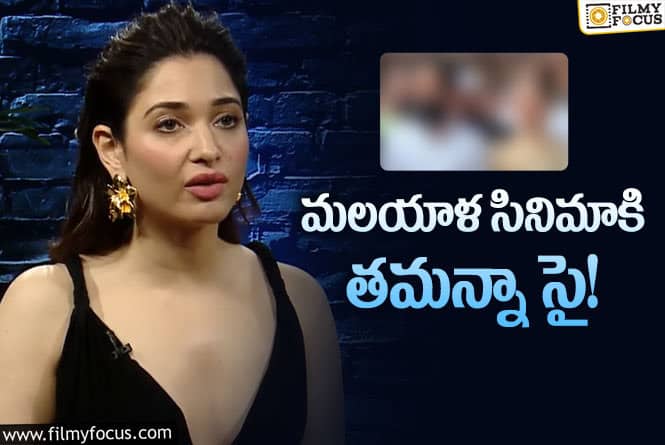 Tamanna: ఫేడవుట్ అయిపోయిన హీరోతో తమన్నా రొమాన్స్!