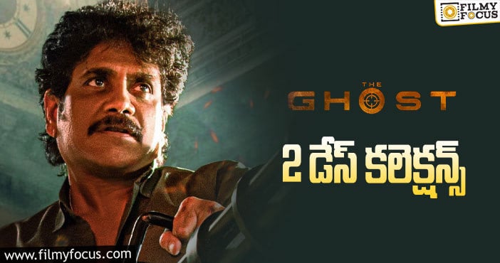 The Ghost Collections: రెండో రోజు తగ్గిపోయిన ‘ది ఘోస్ట్’ కలెక్షన్స్.!