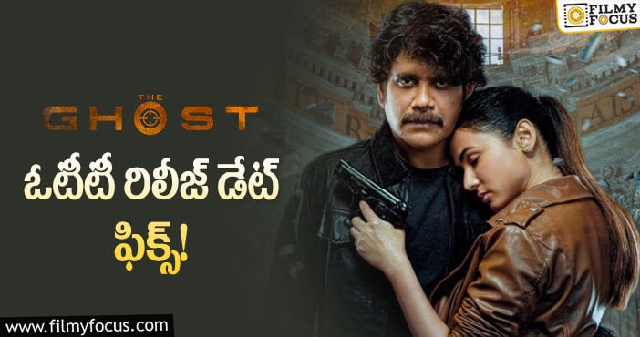 The Ghost OTT: ఓటీటీకి ‘ది ఘోస్ట్’ ఎప్పటినుంచో తెలుసా?