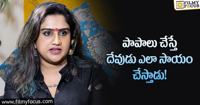 Vanitha Vijaykumar: వనితా విజయ్ కుమార్ సంచలన వ్యాఖ్యలు.. ఎవరిపైనంటే?