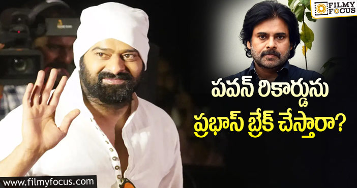 Prabhas, Pawan Kalyan: బిల్లా సినిమాతో ప్రభాస్ ఆ రికార్డులను బ్రేక్ చేస్తారా?