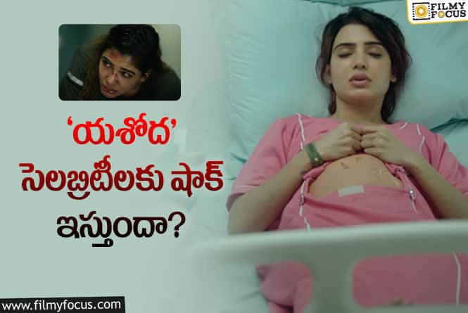 Samantha: యశోద అంటే ఎవరో తెలుసుగా?.. దీని అర్థం అదేనా?