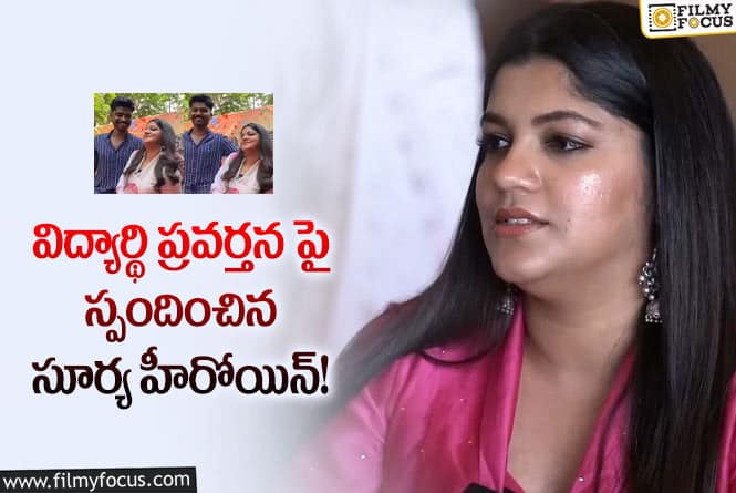 Aparna: నటికి క్షమాపణలు చెబుతూ విద్యార్థి పై సస్పెన్షన్ వెయిట్ వేసిన యాజమాన్యం!