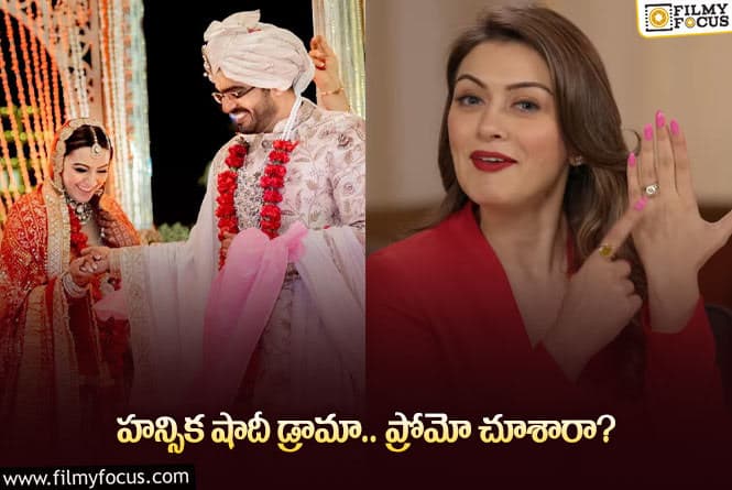 Hansika: హన్సిక మ్యారేజ్ వీడియో.. స్ట్రీమింగ్ ఎక్కడంటే..?