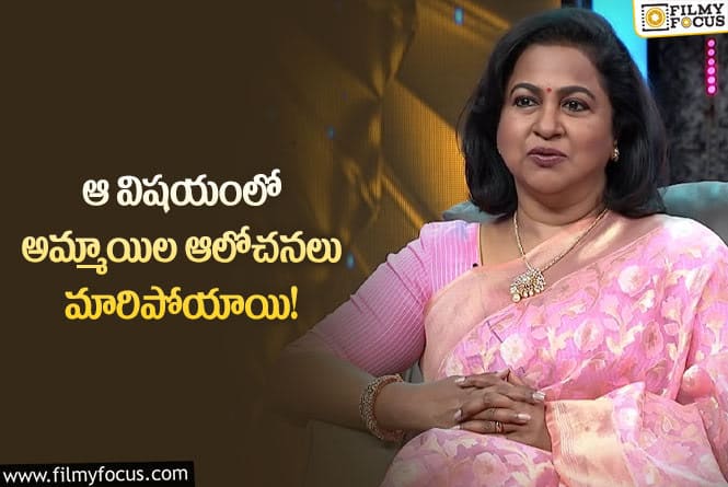 Radhika: పెళ్లి విషయంలో అమ్మాయిలు చాలా భిన్నంగా ఆలోచిస్తున్నారు… రాధిక కామెంట్స్ వైరల్!