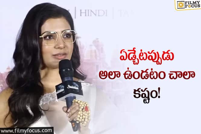 Samantha: అలా చేయడం నా వల్ల కాలేదు.. సామ్ కామెంట్స్ వైరల్!