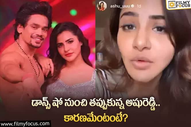 Ashu Reddy: ఇతరుల బాధను కామెడీ చేయకండి: అషురెడ్డి