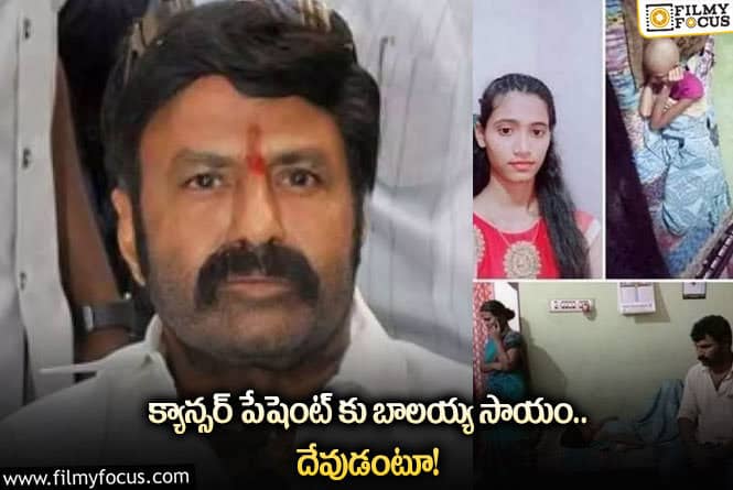 Balakrishna: మనసున్న మారాజు బాలయ్య.. ఏం చేశారంటే?