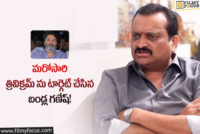 పవన్ లోని టాలెంట్ ను బయటకు తీసింది నేనే… బండ్ల గణేష్ కామెంట్స్ వైరల్!