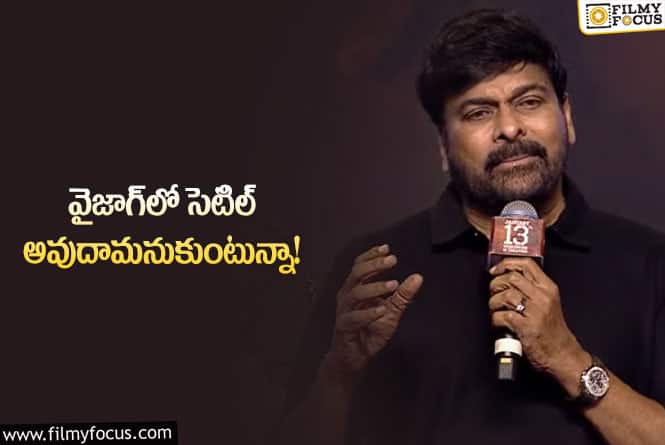 Chiranjeevi: చిరు ఫస్ట్‌ స్టెప్‌ వేస్తున్నాడు.. టాలీవుడ్‌లో నెక్స్ట్‌ ఎవరు?