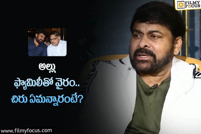 Chiranjeevi: అలా ఉంటే.. తప్పేమి కాదు మంచిదే : చిరంజీవి