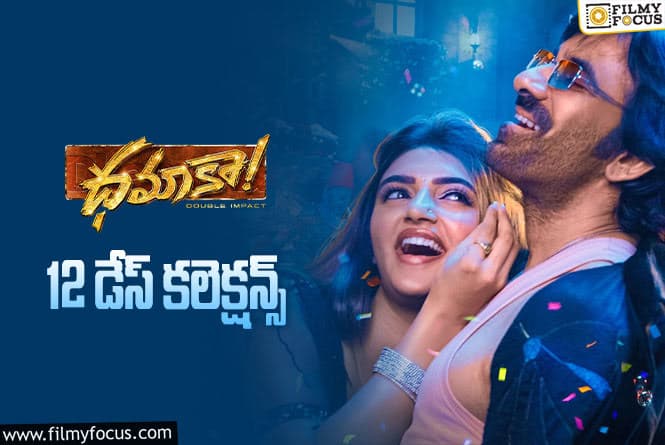 Dhamaka Collections: 12 వ రోజు కూడా కోటి పైనే కలెక్ట్ చేసిన ‘ధమాకా’..!