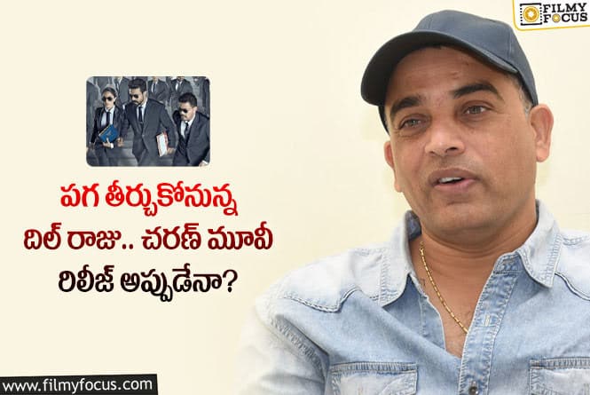 Dil Raju: ఆ పండుగకు దిల్ రాజు ఆ విధంగా ప్లాన్ చేశారా?