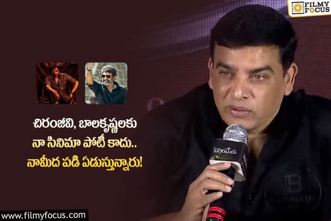 Dil Raju: ‘వారసుడు’ ప్రెస్‌మీట్‌లో దిల్ రాజు సంచలన వ్యాఖ్యలు..!