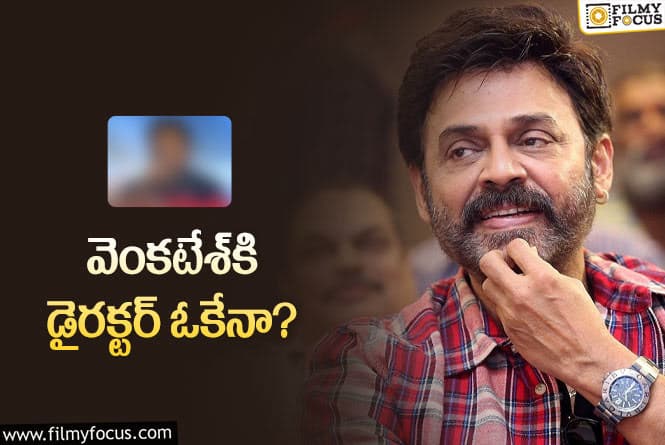 Venkatesh: మైత్రి వాళ్ల ఇన్నాళ్ల వెతుకులాట ఇప్పుడు ముగిసిందా?