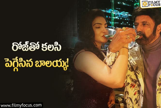 Honey Rose, Balayya: చేతులు మెలివేసి వైన్‌ గ్లాప్‌ పట్టి.. బాలయ్య, హనీ హంగామా!