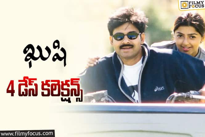 Kushi Collections: 4వ రోజు కూడా కుమ్మేసిన ‘ఖుషి’.. పాత సినిమాకి ఇంత భీభత్సమా?