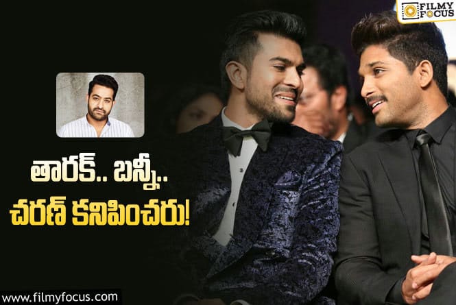 Allu Arjun: ఎన్టీఆర్‌ ఫ్యాన్స్‌కే కాదు.. చరణ్‌, బన్నీ కూడా షాకే!