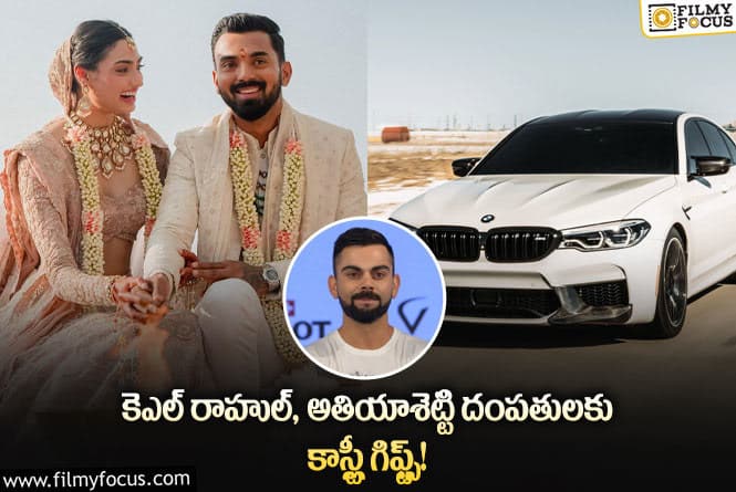 KL Rahul,Athiya Shetty: రూ.50 కోట్ల ఫ్లాట్, ఆడీ కార్.. నూతన దంపతులకు ఖరీదైన కానుకలు!