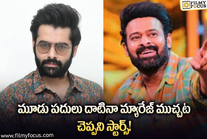 టాలీవుడ్ మోస్ట్ ఎలిజిబుల్ బ్యాచ్‌లర్స్ లిస్టులో ఉన్న స్టార్స్ ఎవరంటే..?