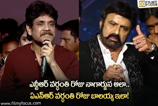 Nagarjuna: ఎన్టీఆర్ లీవ్స్ ఆన్… ఎన్టీఆర్ పై నాగ్ కామెంట్స్ వైరల్!